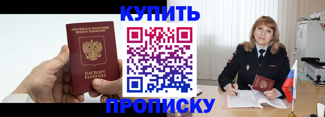 прописка регистрация в Абакане