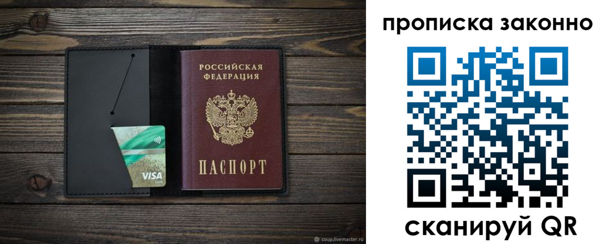 временная регистрация недорого в Абакане