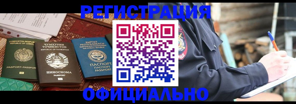 прописка штамп в Абакане