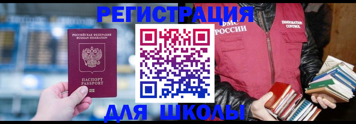 прописка законно в Абакане