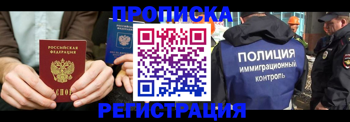 временная регистрация поиск в Абакане