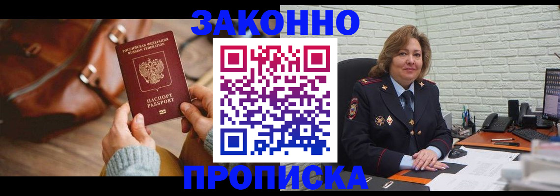временная регистрация законно в Абакане
