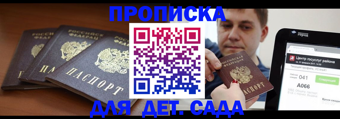 прописка гарантия в Абакане
