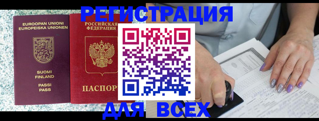 регистрация для школы в Абакане