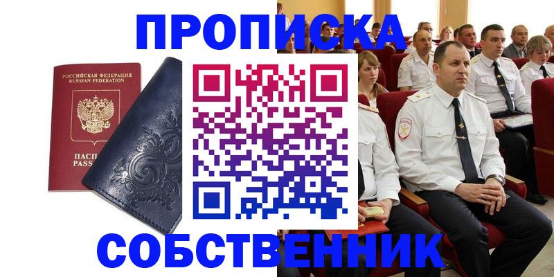 где прописаться в Абакане