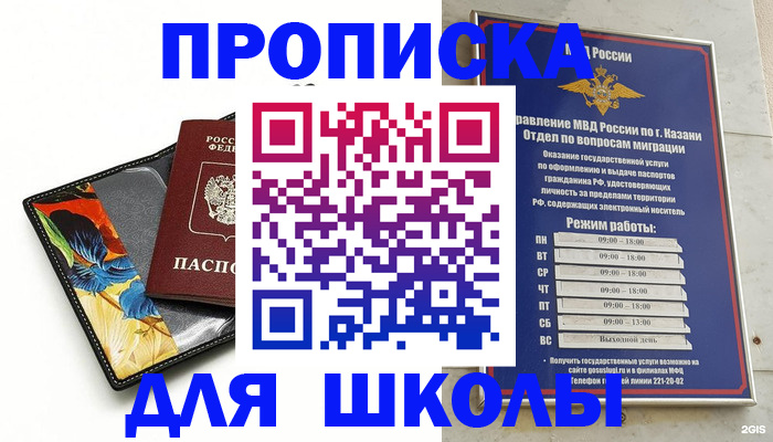 регистрация для дет. сада в Абакане