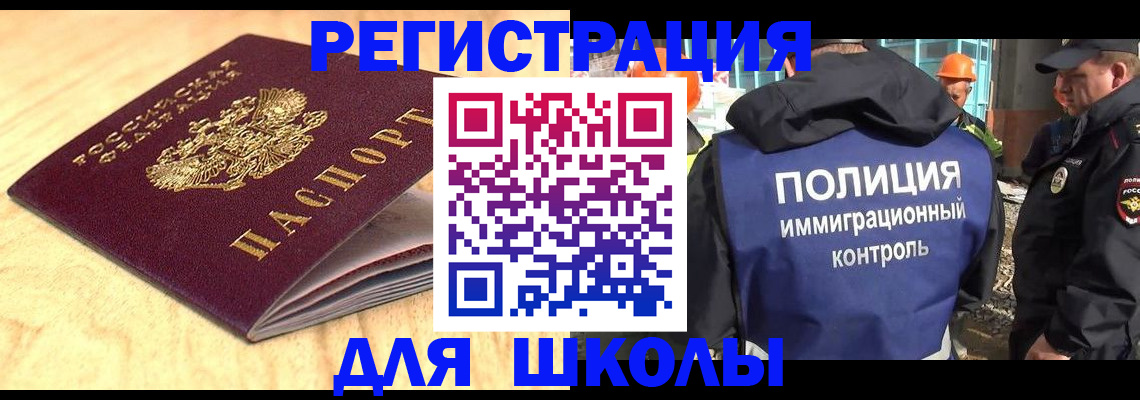 прописка иностранных граждан в Абакане