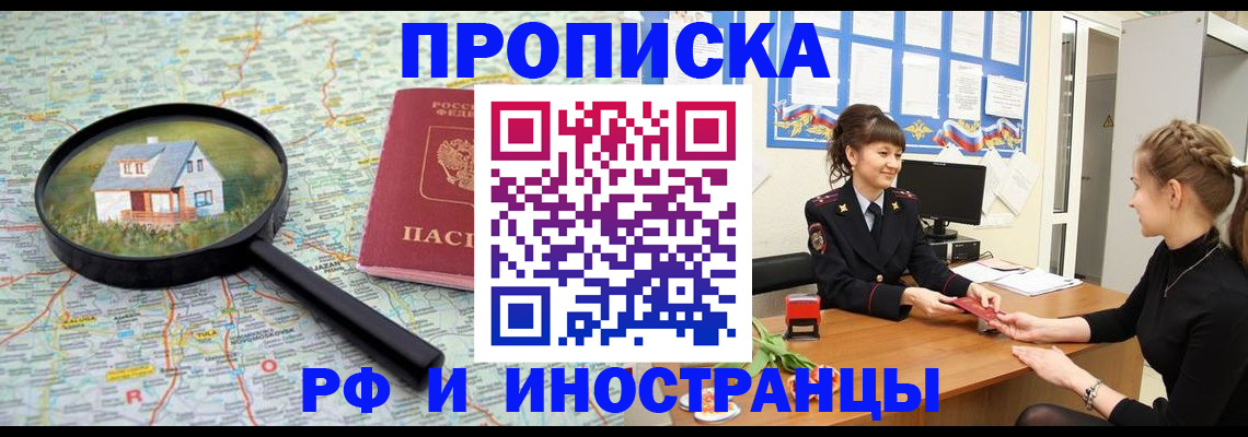 временная регистрация собственник в Абакане