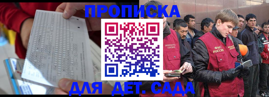 регистрация для дет. сада в Абакане